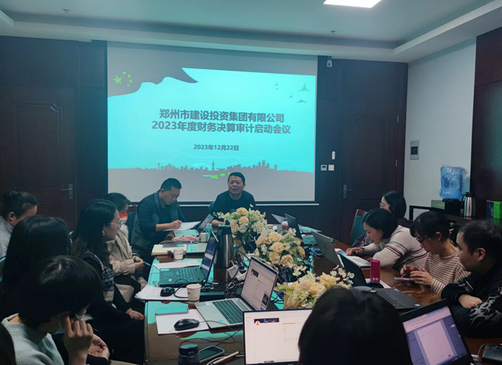 鄭州市建設(shè)投資集團有限公司召開2023年度財務(wù)決算審計工作啟動會議